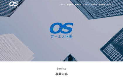 埼玉 • 越谷のオフィス移転なら【 OS企画 】ニュース_オープン